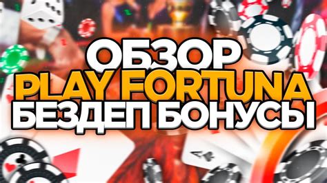 Обзор ОнлайнКазино Play Fortuna  Честный обзор от Casino Guru